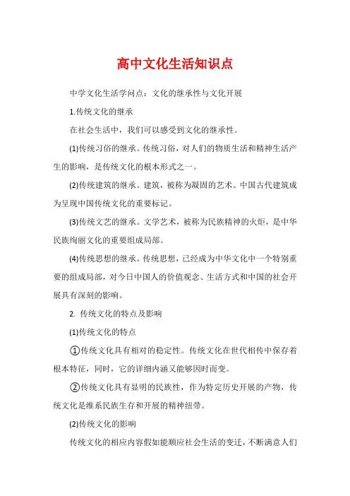 高中文化生活知识点