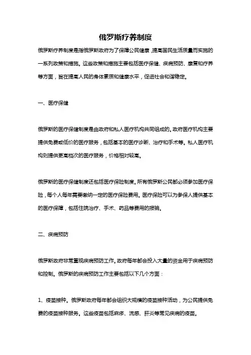 俄罗斯疗养制度