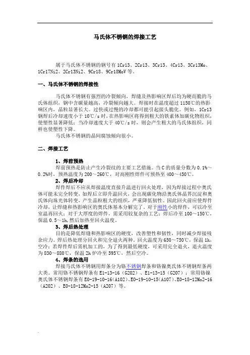马氏体不锈钢的焊接工艺