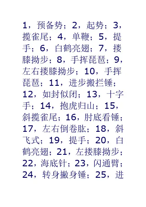 八十八式太极拳动作名称