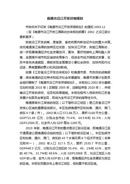 南通市沿江开发详细规划