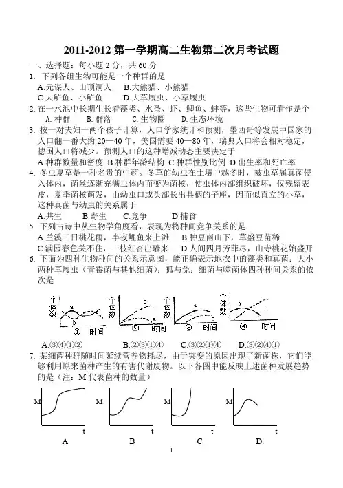 高二生物必修三第456章综合习题及答案