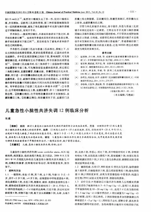 儿童急性小脑性共济失调12例临床分析