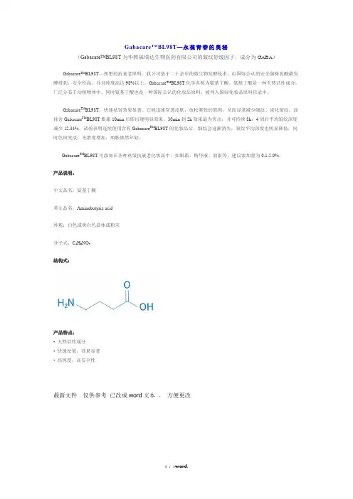 GABA化妆品用途及添加量#(精选.)