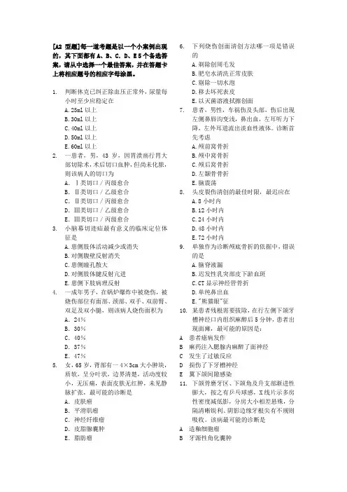 内科学A2型题