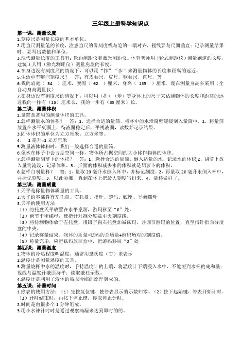 三年级上册科学试素材   知识点总结  -冀人版