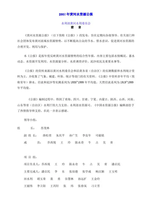 黄河水资源公报