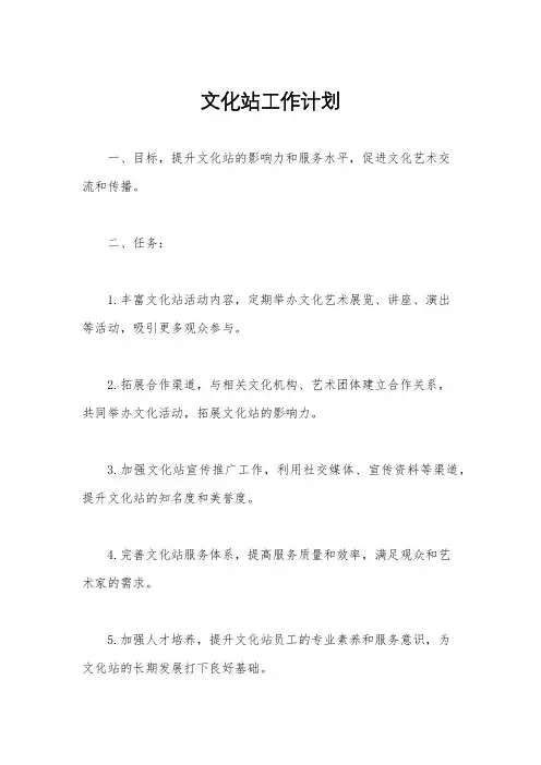 文化站工作计划