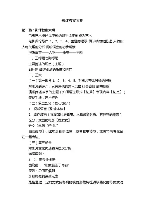 影评教案大纲