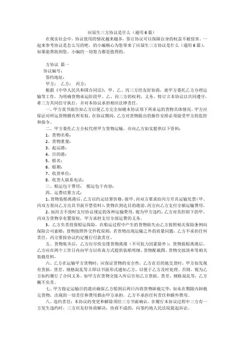 应届生三方协议是什么(通用6篇)