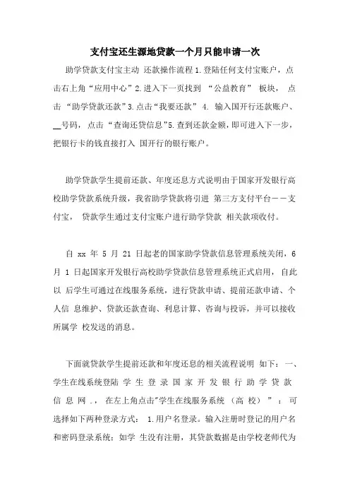 支付宝还生源地贷款一个月只能申请一次