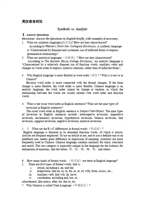英汉语言对比-习题·+答案