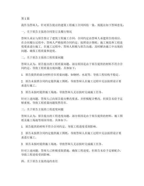 建筑工程施工答辩(3篇)