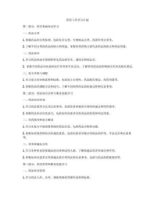 药房工作学习计划