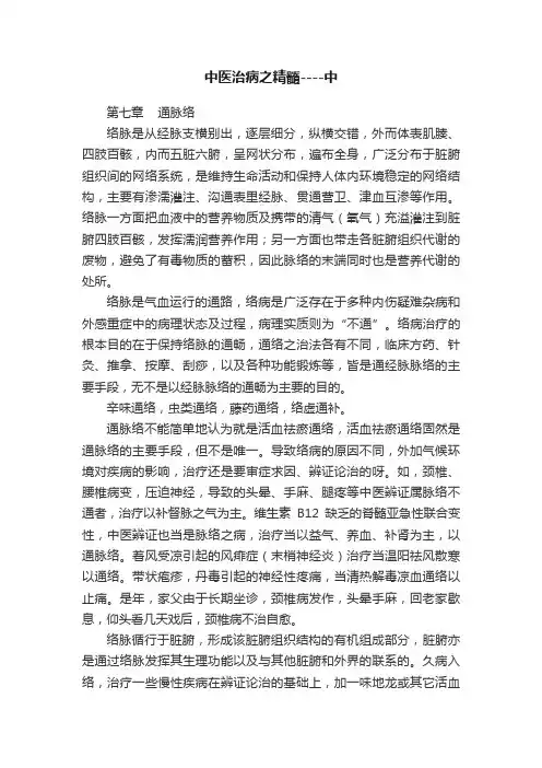 中医治病之精髓----中
