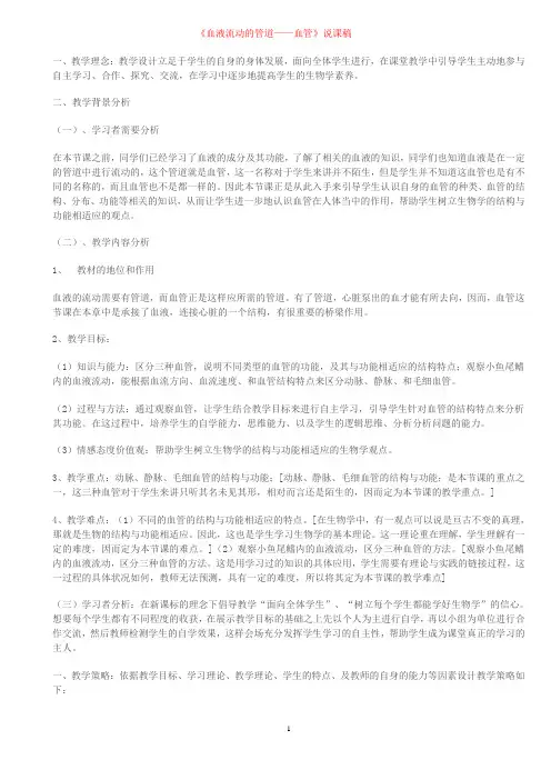 血液流动的管道--血管