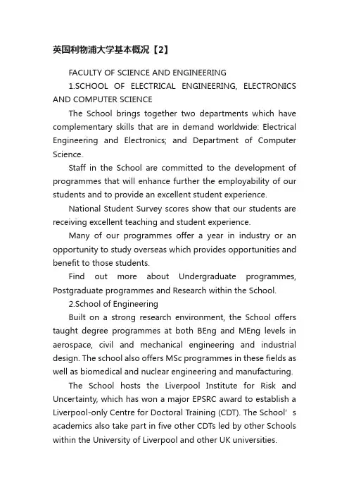英国利物浦大学基本概况【2】