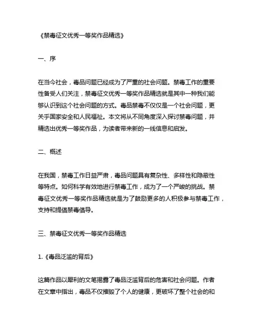 禁毒征文优秀一等奖作品精选800字