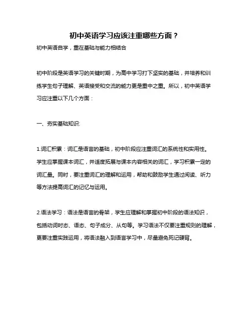 初中英语学习应该注重哪些方面？
