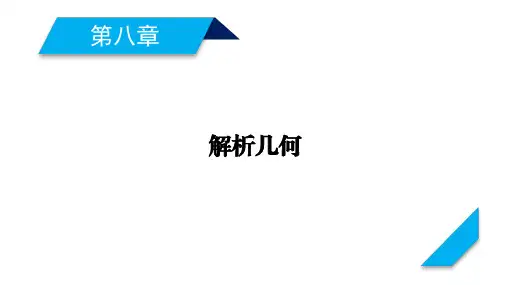 2021版新高考数学(山东专用)一轮：第8章 第4讲 直线与圆、圆与圆的位置关系