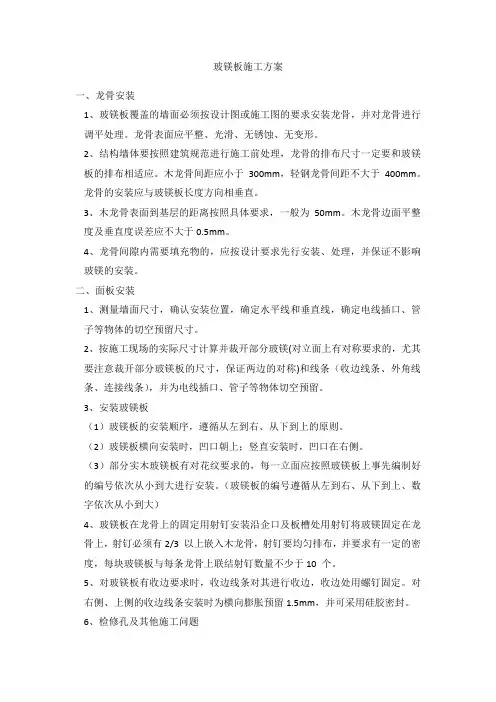 玻镁板施工方案