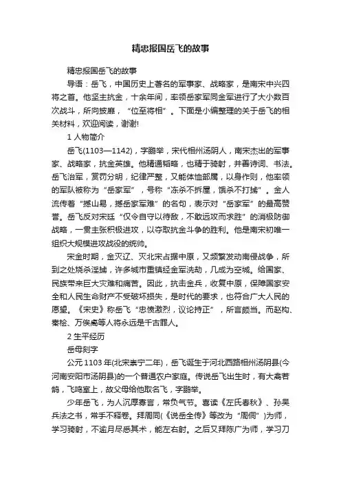 精忠报国岳飞的故事