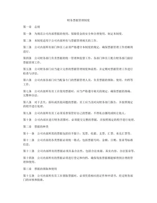 财务票据管理制度