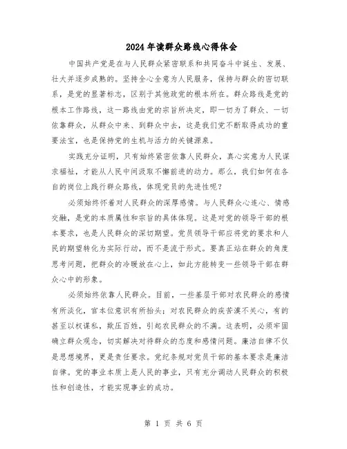2024年读群众路线心得体会（三篇）