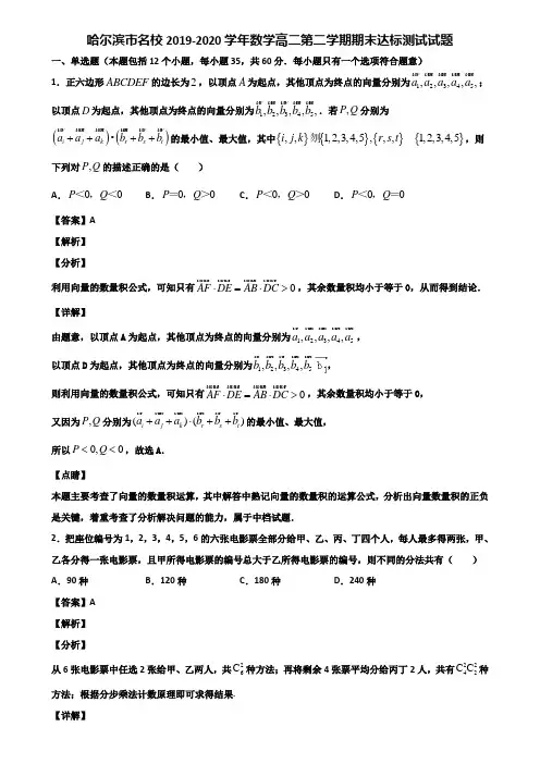 哈尔滨市名校2019-2020学年数学高二第二学期期末达标测试试题含解析