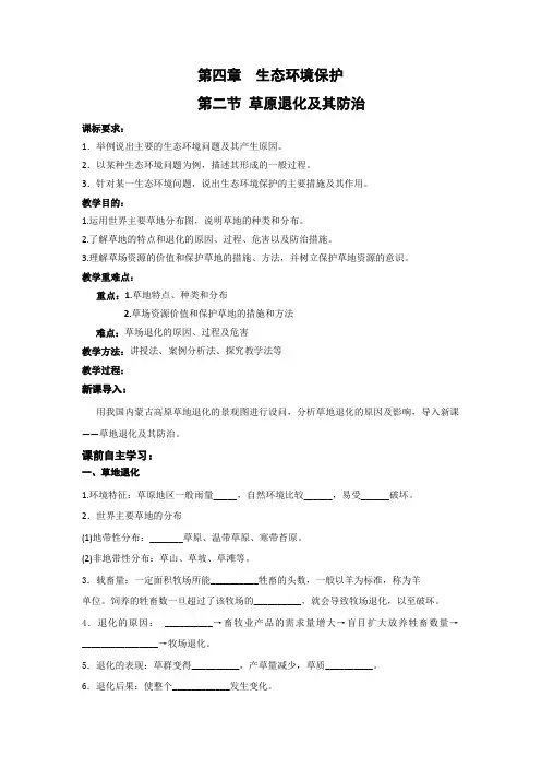 人教版高中地理选修6《第四章 生态环境保护 第二节 草地退化及其防治》_6