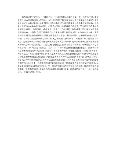 静摩擦力说课稿