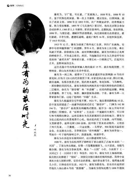 康有为的最后时光