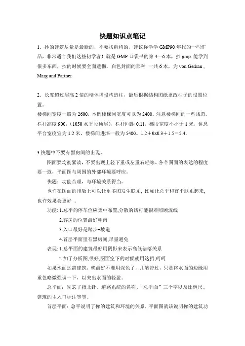 自己总结建筑快题知识点笔记
