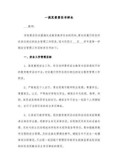 一岗双责责任书样本（6篇）