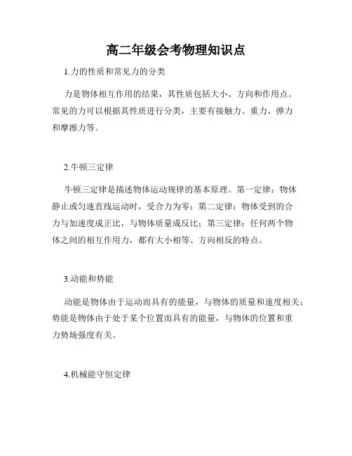 高二年级会考物理知识点