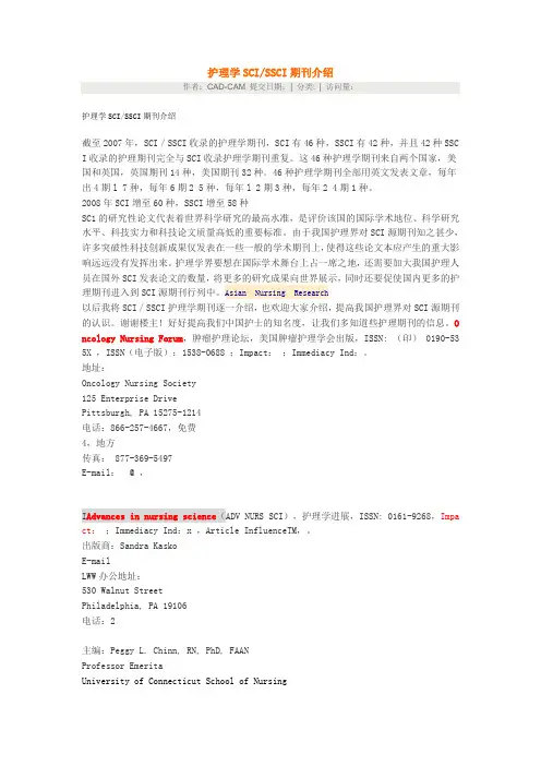 护理学scissci期刊介绍