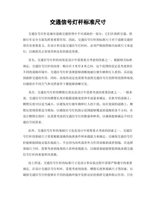 交通信号灯杆标准尺寸