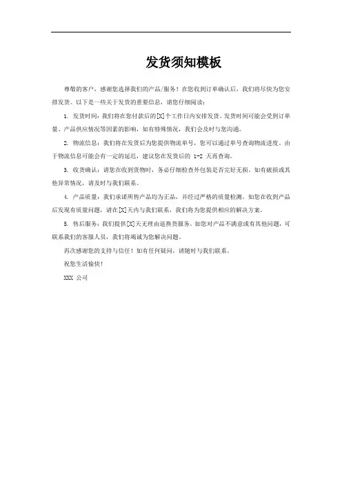 发货须知模板