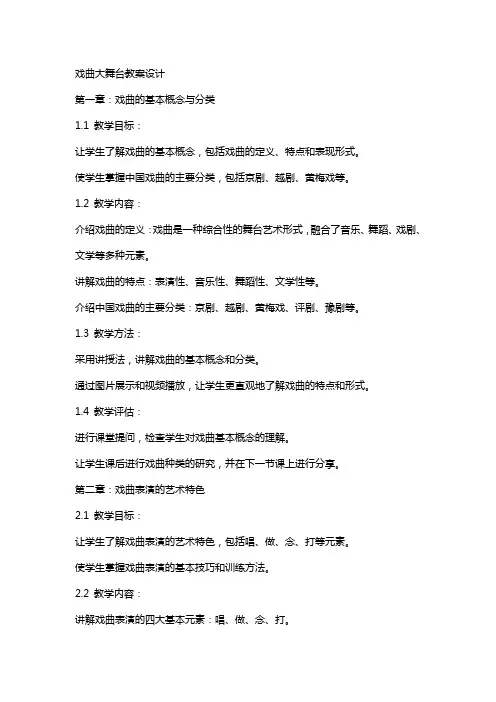 戏曲大舞台教案设计