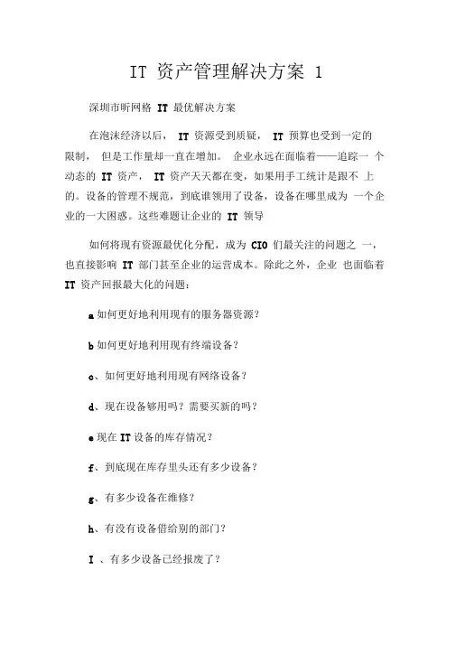 IT资产管理解决方案