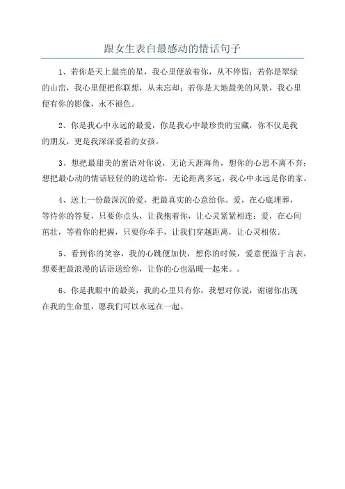 跟女生表白最感动的情话句子