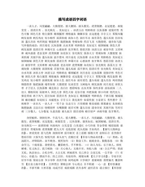 描写成语四字词语