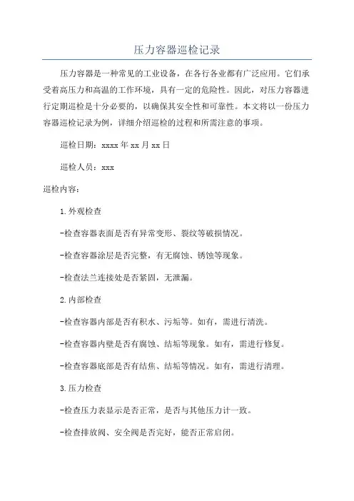 压力容器巡检记录