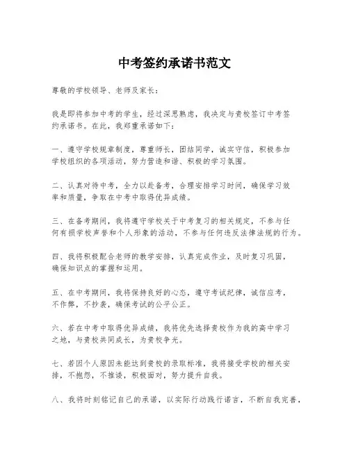 中考签约承诺书范文