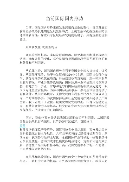 当前国际国内形势