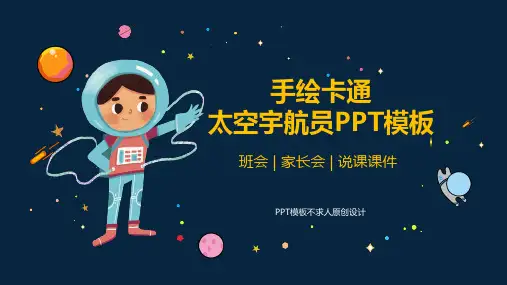 动态精品PPT-手绘卡通太空宇航员宇宙PPT模板