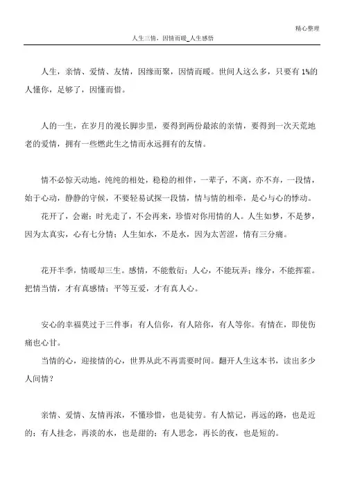 人生三情,因情而暖_人生感悟