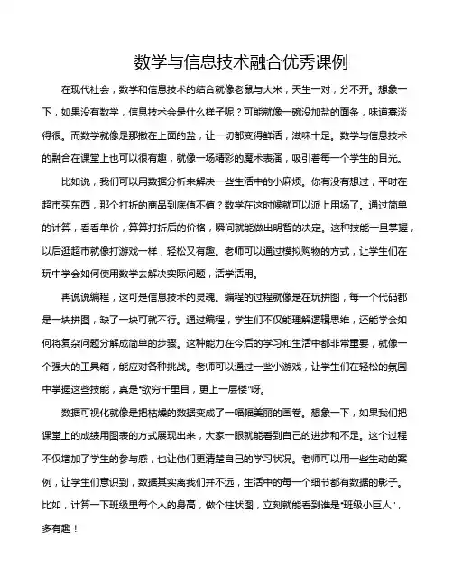 数学与信息技术融合优秀课例