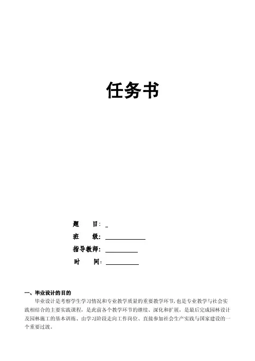 园林景观毕业设计任务书（2017）