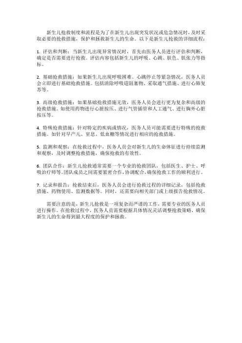 新生儿抢救制度和流程